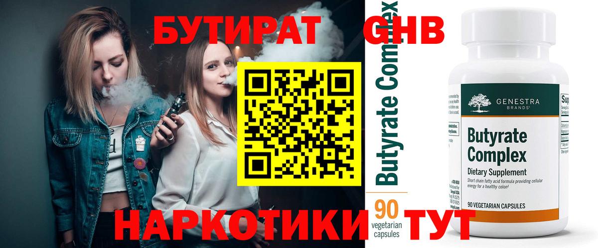 Бутират Butirat  Вход с VPN  Нерюнгри 