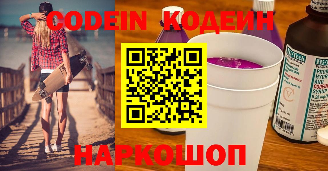 Codein напиток Lean (лин) Нерюнгри