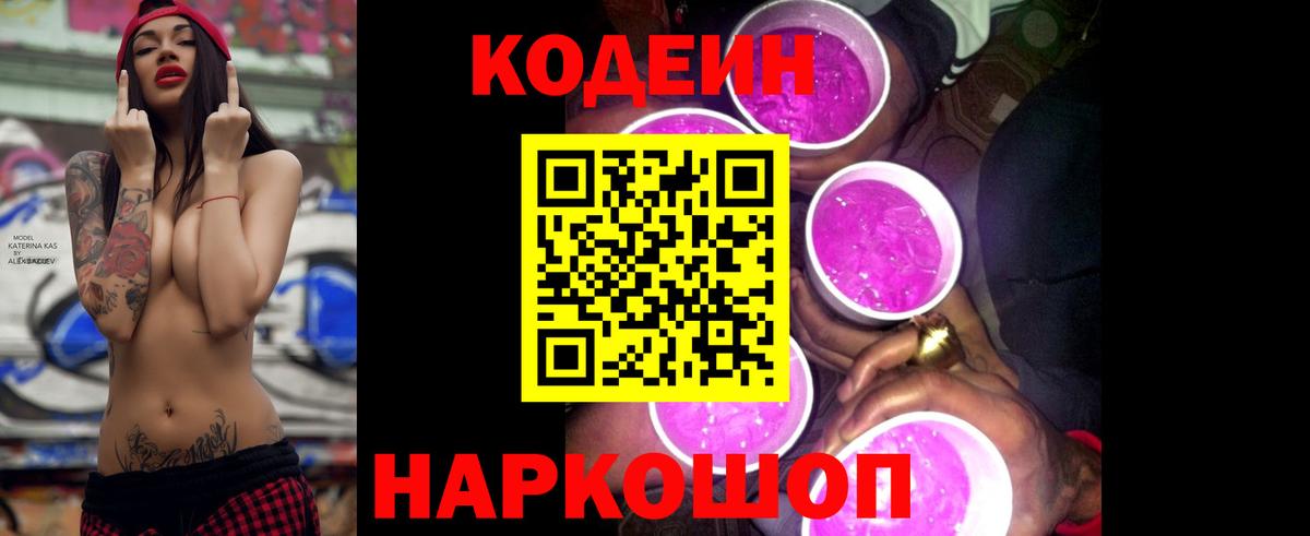 Codein Purple Drank  Вход с VPN  Нерюнгри  Codein Purple Drank 